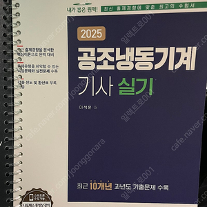 공조냉동기계기사 2025 실기
