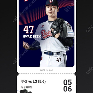 5월6일 엘지vs두산 3루 한자리 팝니다