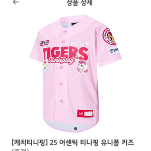 기아타이거즈 25어센틱 티니핑 유니폼 키즈 7세 노마킹 판매합니다(주소변경가능)