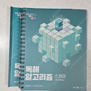 2025 이유진 국어 독해 알고리즘 스키마