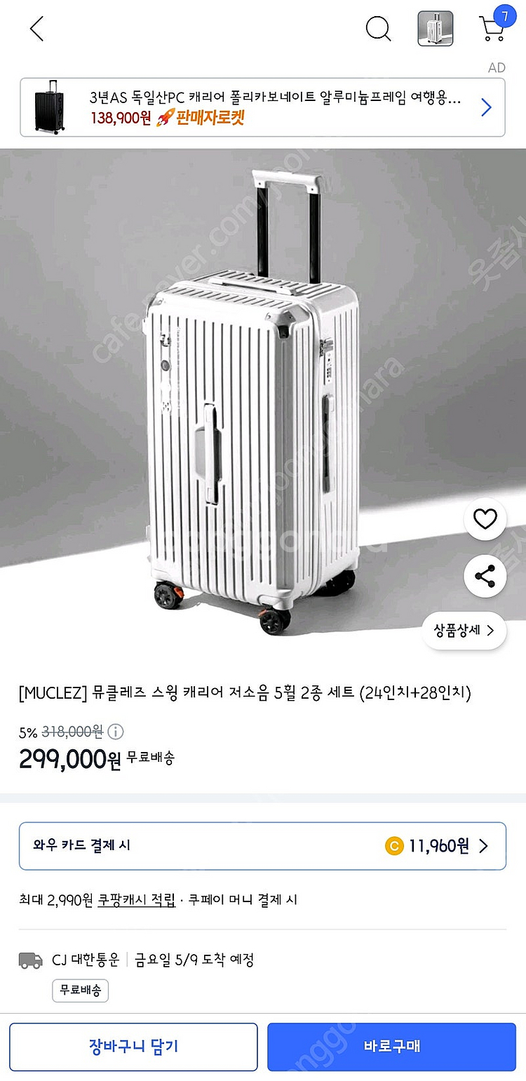 새상품 뮤클레즈 스윙캐리어 5휠2종셋트(24+28인치--0