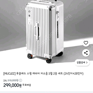 새상품 뮤클레즈 스윙캐리어 5휠2종셋트(24+28인치