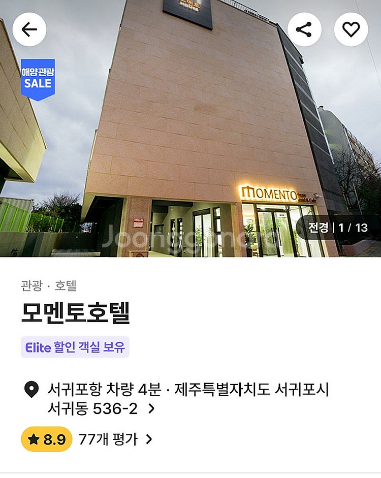 5/6-5/8 서귀포 모멘토호텔양도 5만원--0