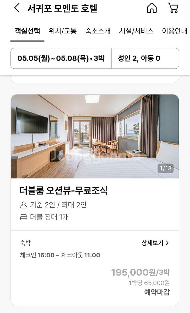 5/6-5/8 서귀포 모멘토호텔양도 5만원--1