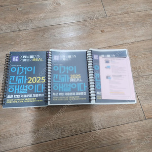 소방설비기사 기출 이것이 진짜 해설이다 2025 새제품 팝니다.
