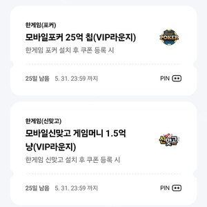 페이코 한게임 맞고, 포커 쿠폰 일괄 팝니다.