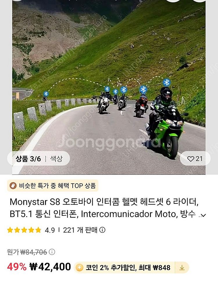 MornyStar S8 오토바이 인터콤 새상품 (모니스...--7