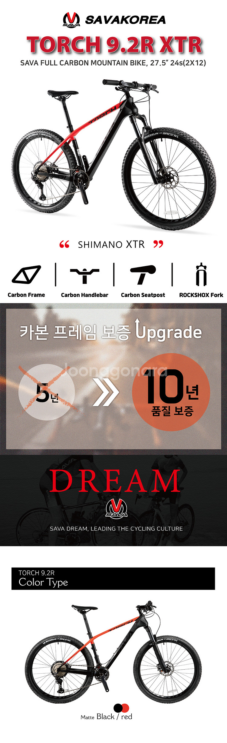 MTB 창고정리 토치9.2 미니맘바티탄 코난트T870 ...--3