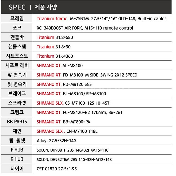 MTB 창고정리 토치9.2 미니맘바티탄 코난트T870 ...--6