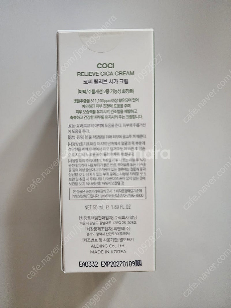 코씨 coci 시카크림--0