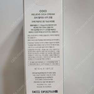 코씨 coci 시카크림