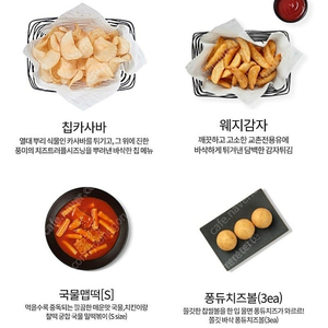 교촌치킨 사이드쿠폰 국물맵떡1400 퐁듀치즈볼900 칩카사바300