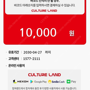 컬쳐랜드 상품권