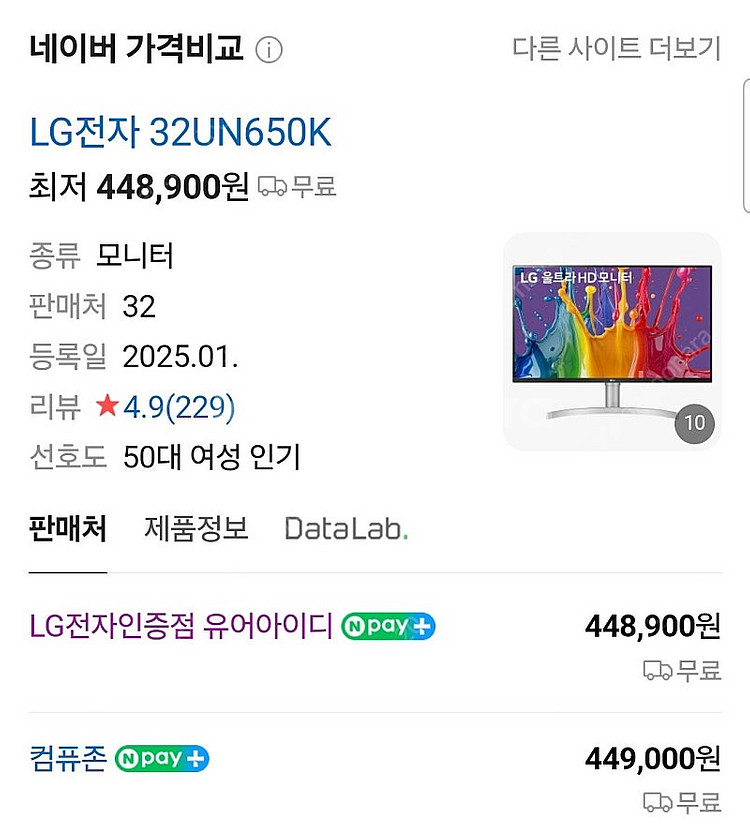 LG 32인치 UHD 4K 모니터 미개봉 팝니다 32U...--2