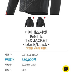 다이네즈 이그나이트 자켓