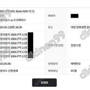 통로석 한화 vs 두산 5월 13일 화요일 중앙지정석 2연석 3연석 4연석 6연석