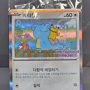 서울 잠실 메타몽 프로젝트 프로모카드