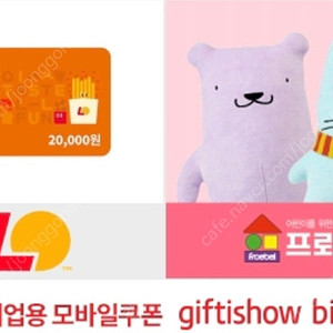 롯데리아 2만원권 잔액관리형 기프티콘 모바일쿠폰 5월22일까지