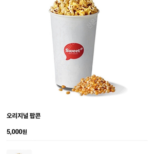 (최저가/후기많음)롯데시네마 팝콘(중) 교환권