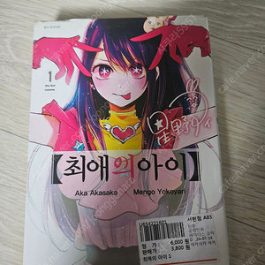 최애의아이 만화책 1권