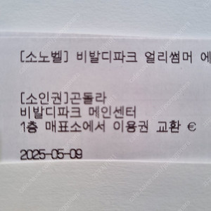 비발비파크 범퍼카 이용권
