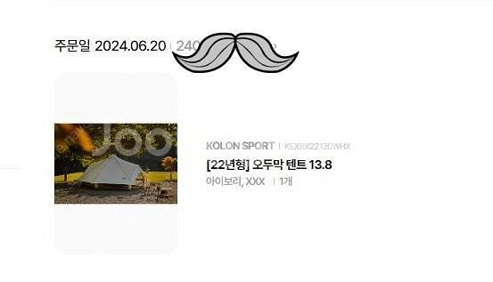 코오롱 오두막 13.8 + 오두막 헥사타프L 새상품 판...--0