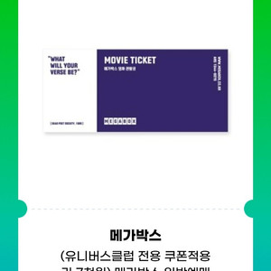 메가박스 일반 예매권 주중/주말 7900원 (~5.31)