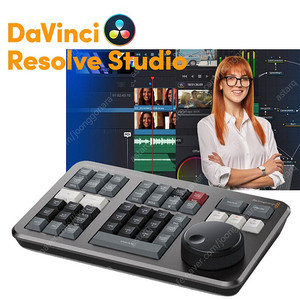 다빈치 리졸브(DaVinci Resolve) 스피드 에디터 삽니다