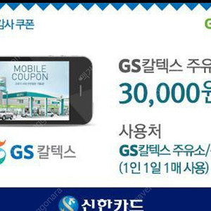 GS칼텍스 주유권 3만원