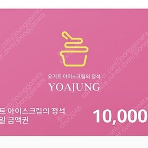 요거트아이스크림의정석] 모바일 금액권 1만원권
