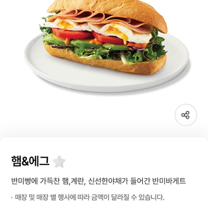 엔제리너스 햄에그 반미 (외 반미세트 할인 엔젤리너스)