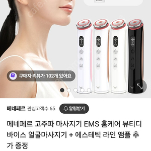 메네페르 고주파 마사지기