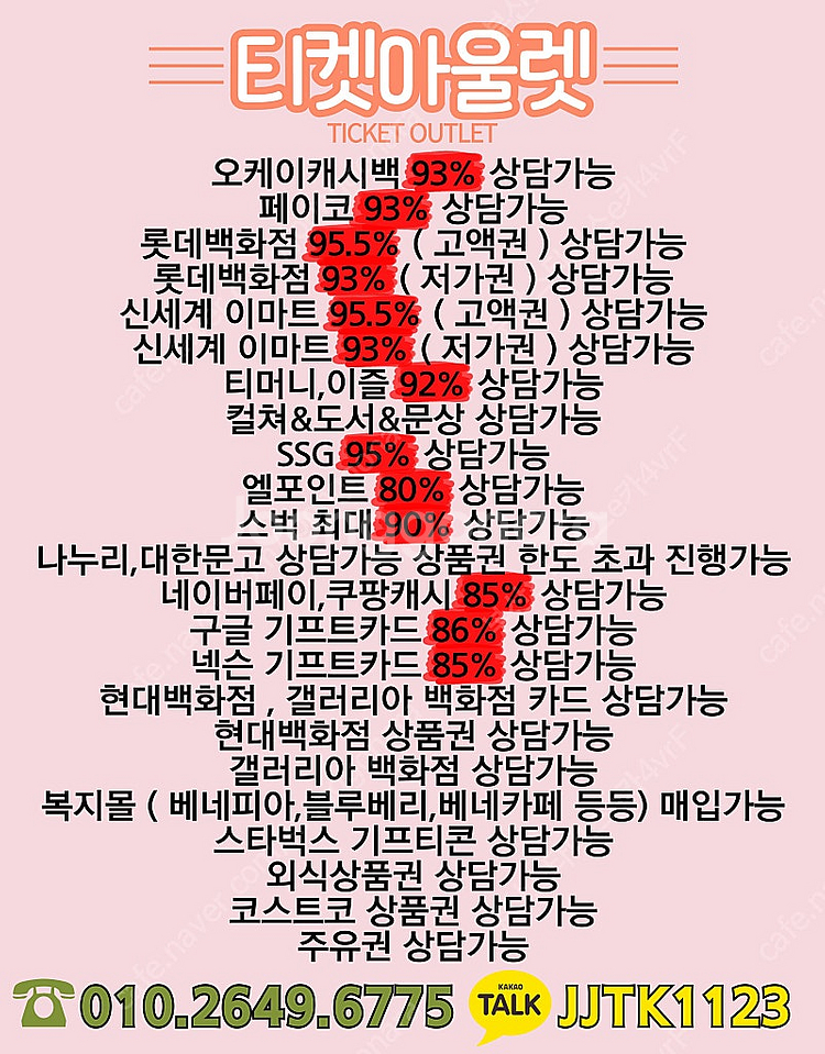 [매입]백화점상품권,신세계,롯데,이마트,홈플러스,컬쳐랜...--4