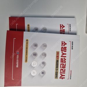 소방시설관리사 1차 필기 예상문제집