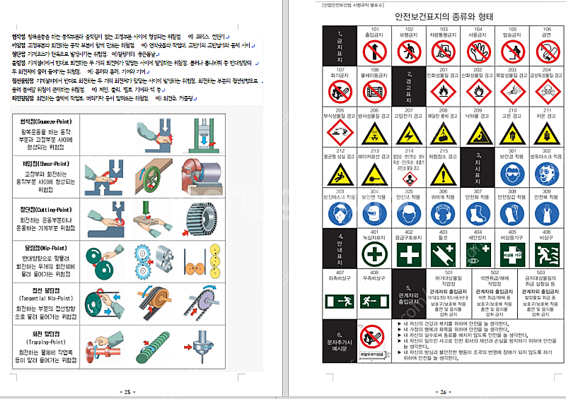 산업안전기사 실기(필답형) 25년1회 기출반영 *최신*--0