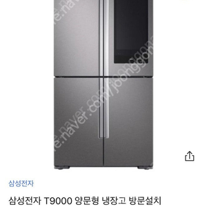 삼성 양문형 최고형 스마트 냉장고 저렴하게 보냅니다.