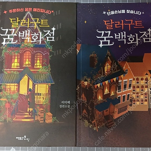 달러구트꿈백화점