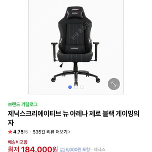 아레나 제로(블랙) 게이밍의자 팝니다
