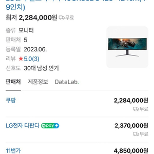 LG전자49인치 모니터 240HZ 게이밍 모니터 49GR85DC