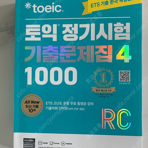 ETS 토익 정기시험 기출문제집 RC