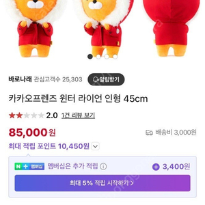 카카오프렌즈 윈터 산타 라이언 인형 45cm(미개봉, 택포)