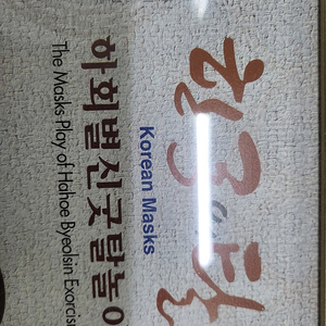 한국의 탈 액자(40×50)_하회별신굿탈놀이