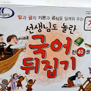 선생님도 놀란 국어뒤집기~~~전구성완벽,미사용~~~~125,000원 택포 <<안전결제가능>>