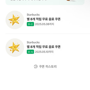 스타벅스 별쿠폰 2개 7400원