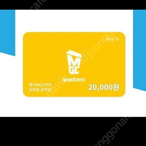 메가커피 모바일금액권 2만원