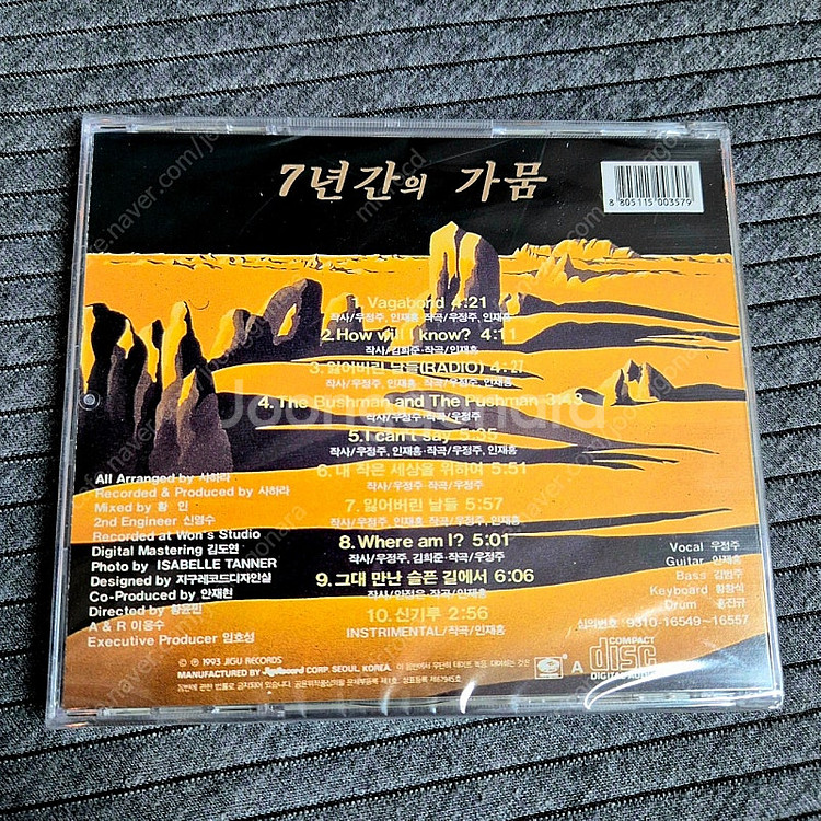 [미개봉] 사하라 1집 CD '7년간의 가뭄' (택포)--1