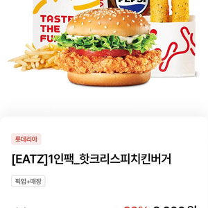 롯데리아 핫크리스피치킨버거 세트 32% 할인쿠폰