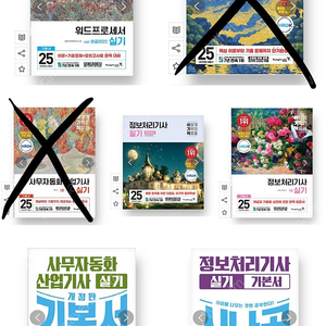 이기적 시나공 워드프로세서/사무자동화산업기사/정보처리기사 필기 실기