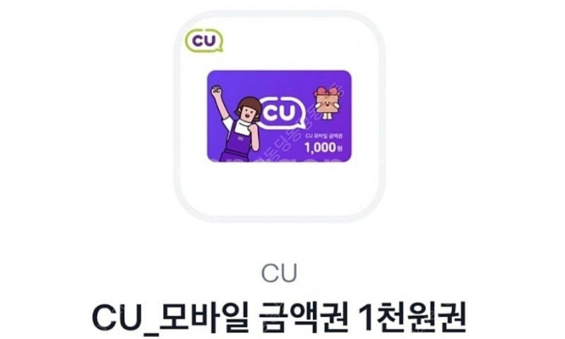 cu 씨유 편의점 오늘까지 2천원--0