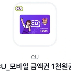 cu 씨유 편의점 오늘까지 2천원